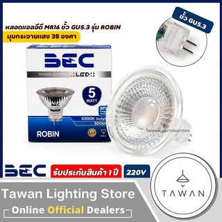 BEC หลอดไฟแอลอีดี 5w 7w MR16 GU5.3 ไฟ220V แสงขาว แสงเหลือง LED MR16 รุ่น Robin ต่อตรง ไม่ผ่านบัลลาสต์