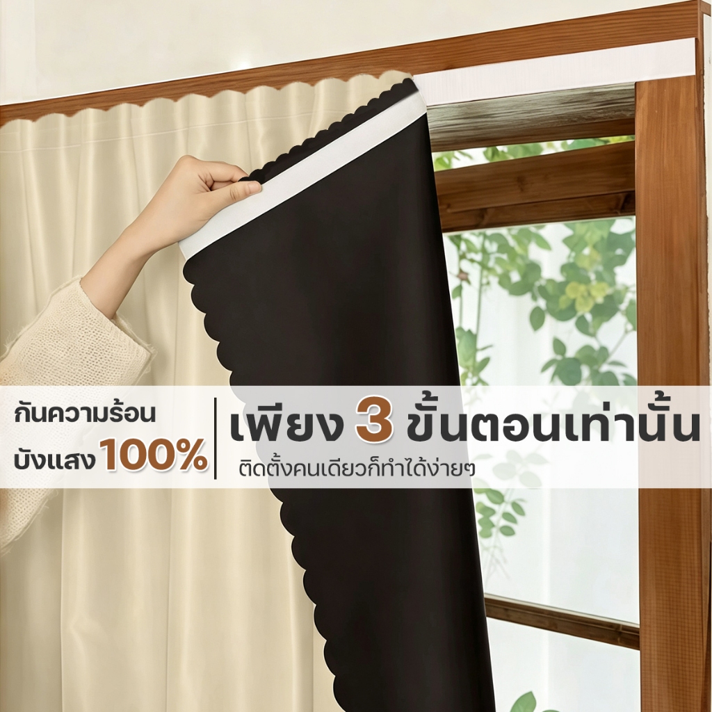 【ซื้อ 1 แถม 1】ผ้าม่านทึบแสง ผ้าม่านตีนตุ๊กแก ผ้าม่าน  กันแสงUV100% ม่านประตู ติดตั้งง่าย ผ้าม่านมีกาวในตัว ไม่ต้องเจาะ