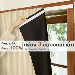 ผ้าม่านตีนตุ๊กแก ผ้าม่านทึบแสง ไม่ต้องเจาะ กันแสงUV100% ผ้าม่านกันแสงม่านประตู ติดตั้งง่าย ผ้าม่านมีกาวในตัว