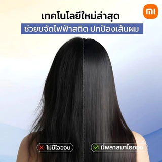 [NEW] Xiaomi High-speed Ionic Hair Dryer ไดร์เป่าผมไฟฟ้า ผมแห้งเร็วใน 3 นาที ไอออนลบที่มีความเข้มข้นสูง 8 โหมดความแรงลม