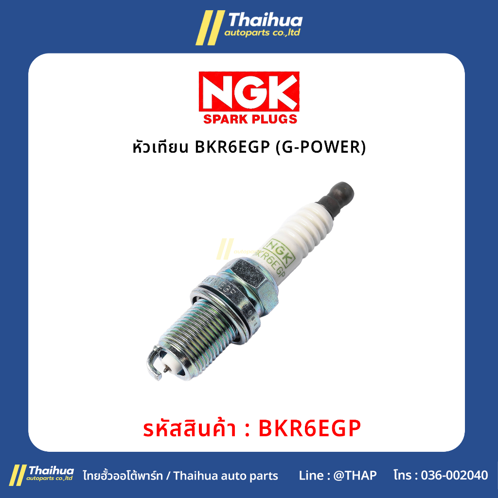 [NGK] - หัวเทียน BKR6EGP (G-POWER) 1