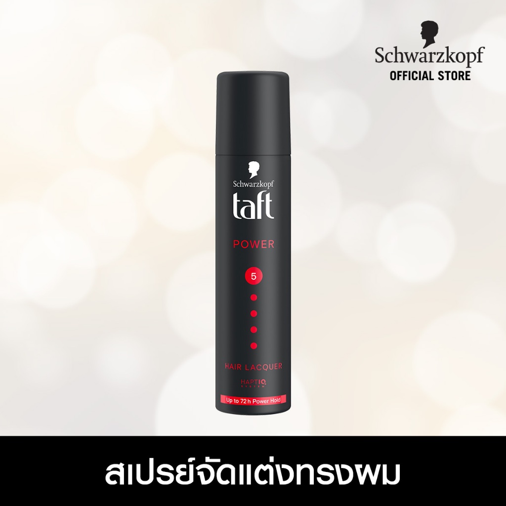 Schwarzkopf TAFT Power Spray สเปรย์จัดแต่งทรงผม สูตรพาวเวอร์สเปรย์ ขนาดพกพา 75 มล.