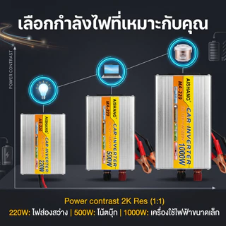 อินเวอร์เตอร์แปลงไฟ 220W 500W 1000W 12V เป็น 220V สำหรับชาร์จและชาร์จไฟด้วยพลังงานแสงอาทิตย์ อินเวอร์เตอร์รถ อุปกรณ์แคมป