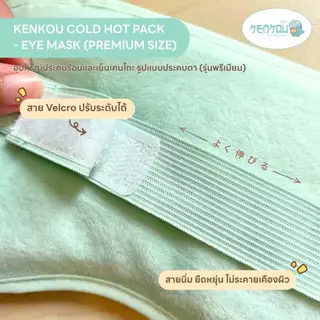 KENKOU Cold Hot Pack - Eye Mask เจลประคบตา รุ่นพรีเมียม