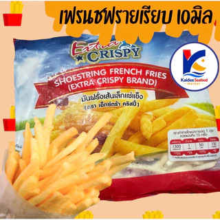 เฟรนช์ฟรายเรียบ 7มิล 10 มิล 🍟 French Fries 1กก. พร้อมส่ง เฟรนฟราย มันฝรั่งทอด เฟรชฟราย🧀 คละได้ 1-25แพ็ค 🚚ส่งทั่วไทย