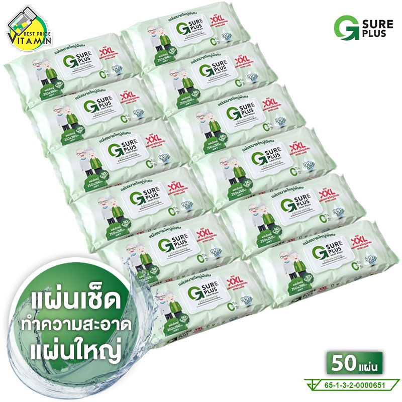 [12 แพค ][ผืนใหญ่ 250x250 mm.] G Sure Plus Adult Wipes จี ชัวร์ พลัส ทิชชู่เปียก ผู้ใหญ่ XXL - ผ้าเปียกเช็ดตัว ทิชชู่
