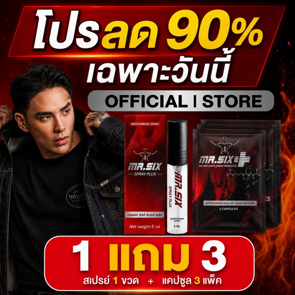 July Payday โปรเดือดกลางปี แทค ภรัณยู X Mister Six