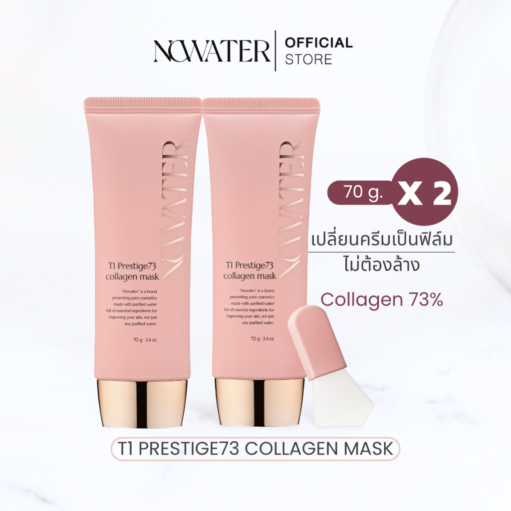 [SET 2 PCS.] NOWATER T1 PRESTIGE73 COLLAGEN MASK 70g.| โนวอเทอร์ ที1 เพรสทีจ73 คอลลาเจน มาสก์ 70 กรั