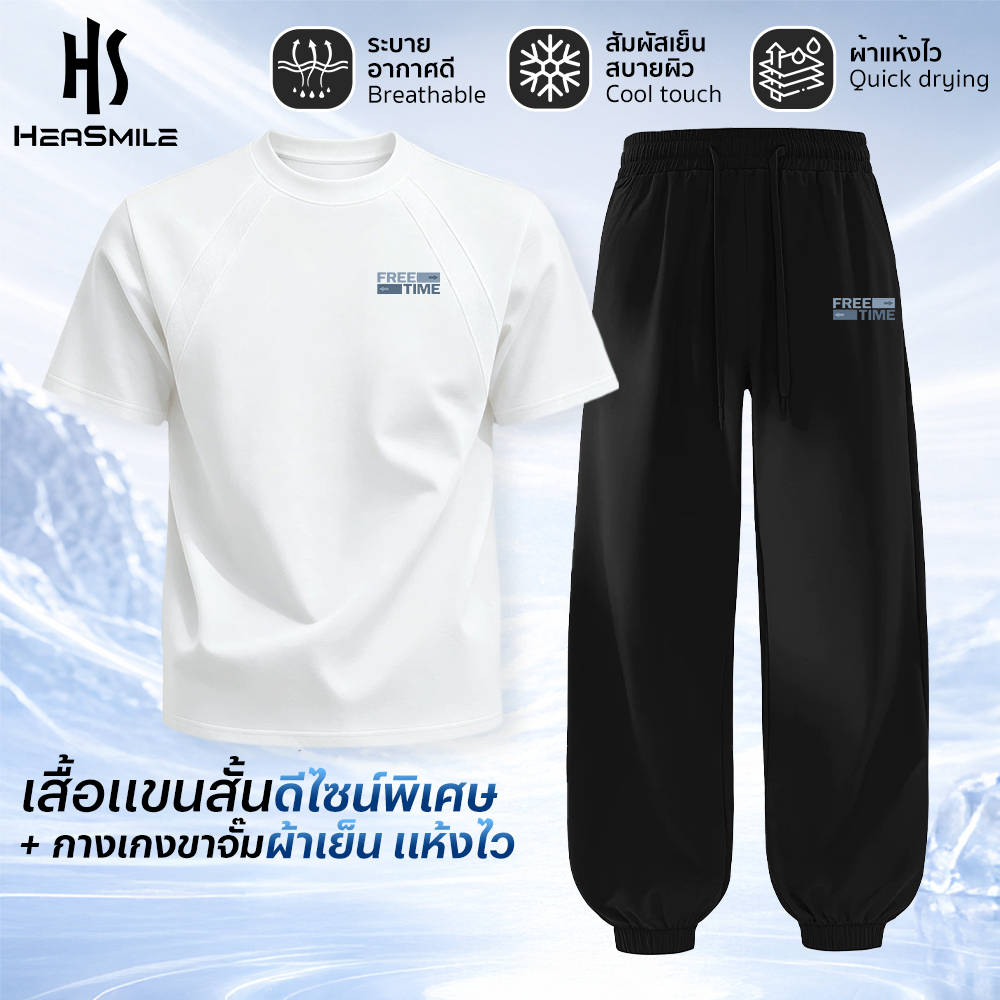 HeaSmile เซ็ตเสื้อกางเกงผู้ชาย เสื้อแขนสั้นทรงสปอร์ต
