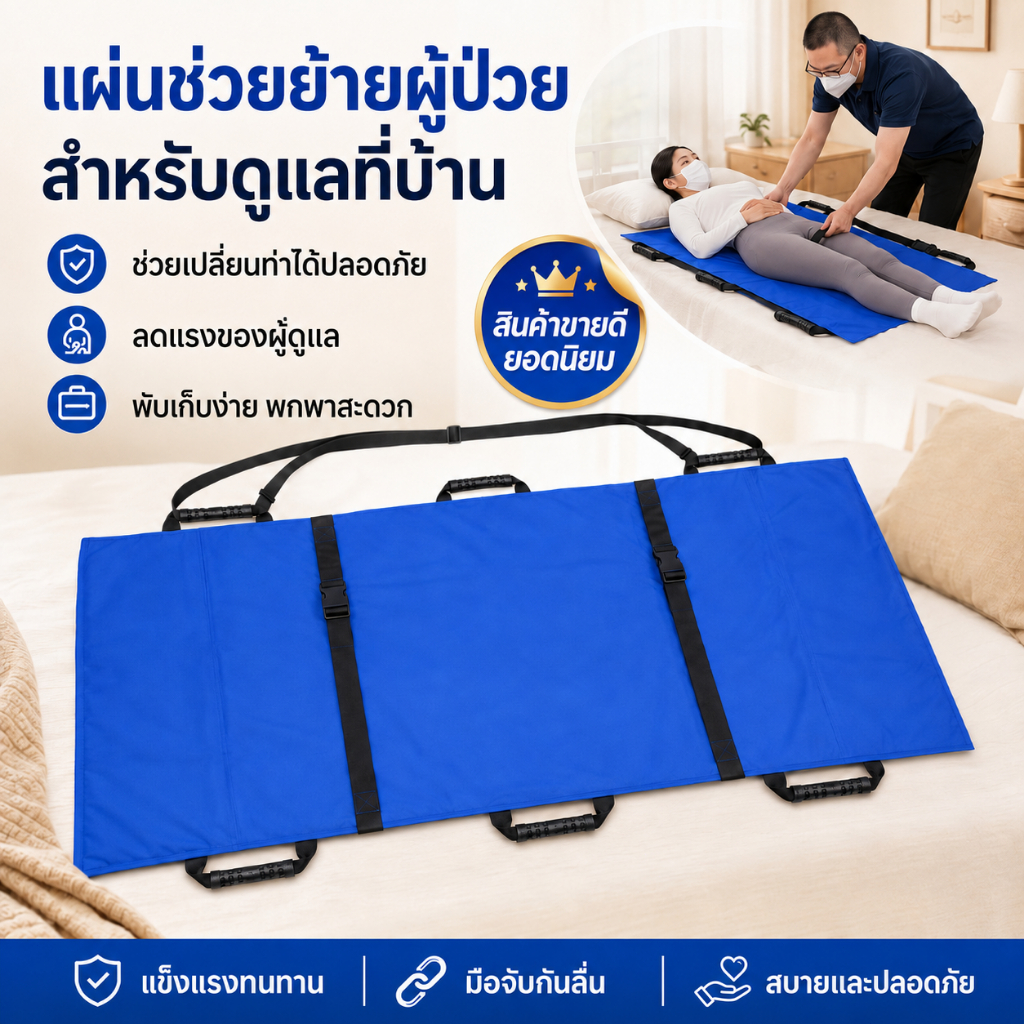 ผ้ายกตัวผู้ป่วยติดเตียง แผ่นช่วยเคลื่อนย้ายและพลิกตัว กันน้ำ พับได้ มีหูจับ สำหรับผู้สูงอายุและผู้ป่วยอัมพาต
