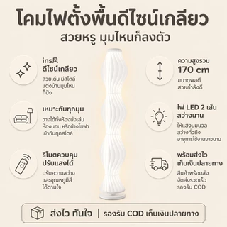 โคมไฟตั้งพื้น สไตล์นอร์ดิก สําหรับตกแต่งห้องนอน ห้องนั่งเล่น、ตกแต่ง、แต่งห้อง、ตกแต่งคาเฟ่
