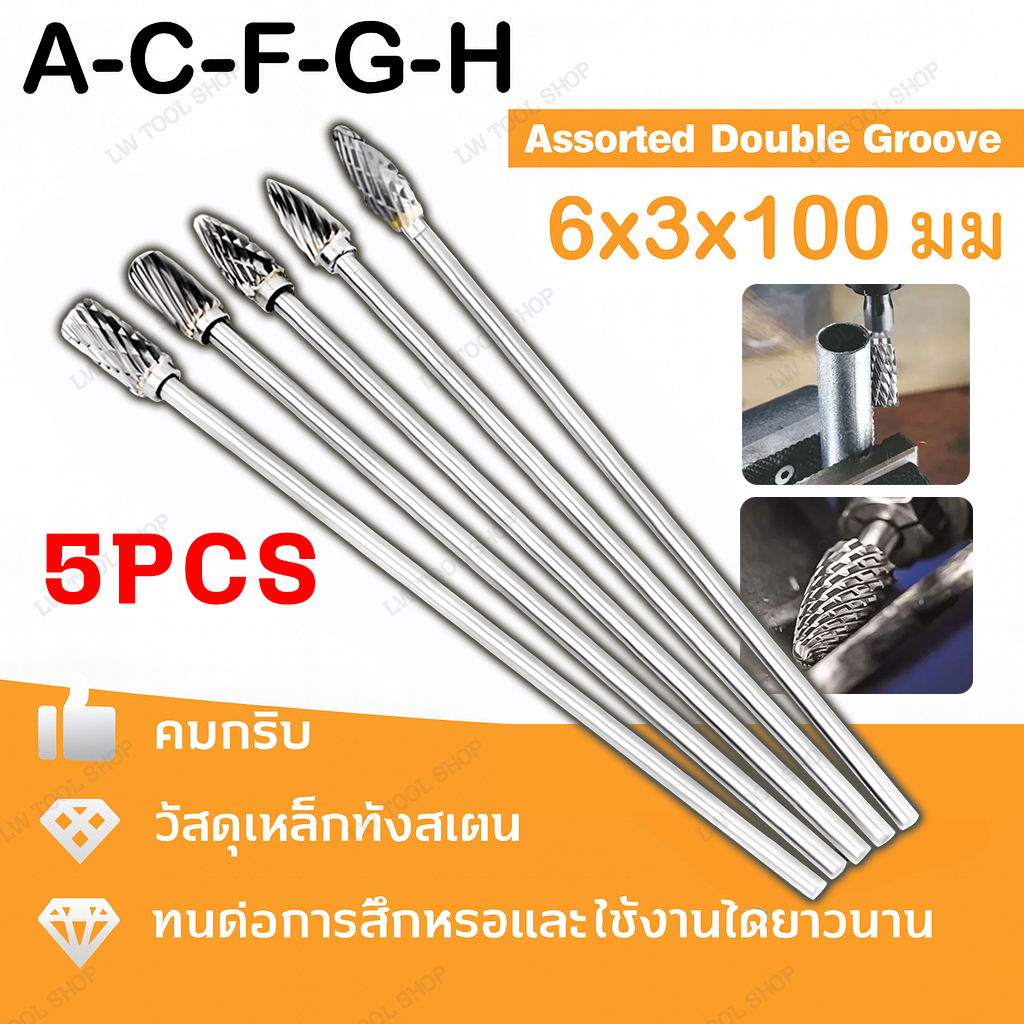 ดอกเจียรคาร์ไบด์ ทังสเตน ก้านยาว แบบร่องคู่ 6×3×100 มม. 4 ชิ้น สำหรับเจียรเหล็กและสแตนเลส ใช้งานงานช่าง คมทน แข็งแรง