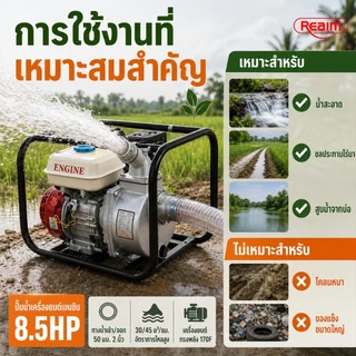 REAIM เครื่องสูบน้ำ เบนซิน 8.5 แรงม้า 2นิ้ว/3 นิ้ว สำหรับงานเกษตรและอุตสาหกรรม