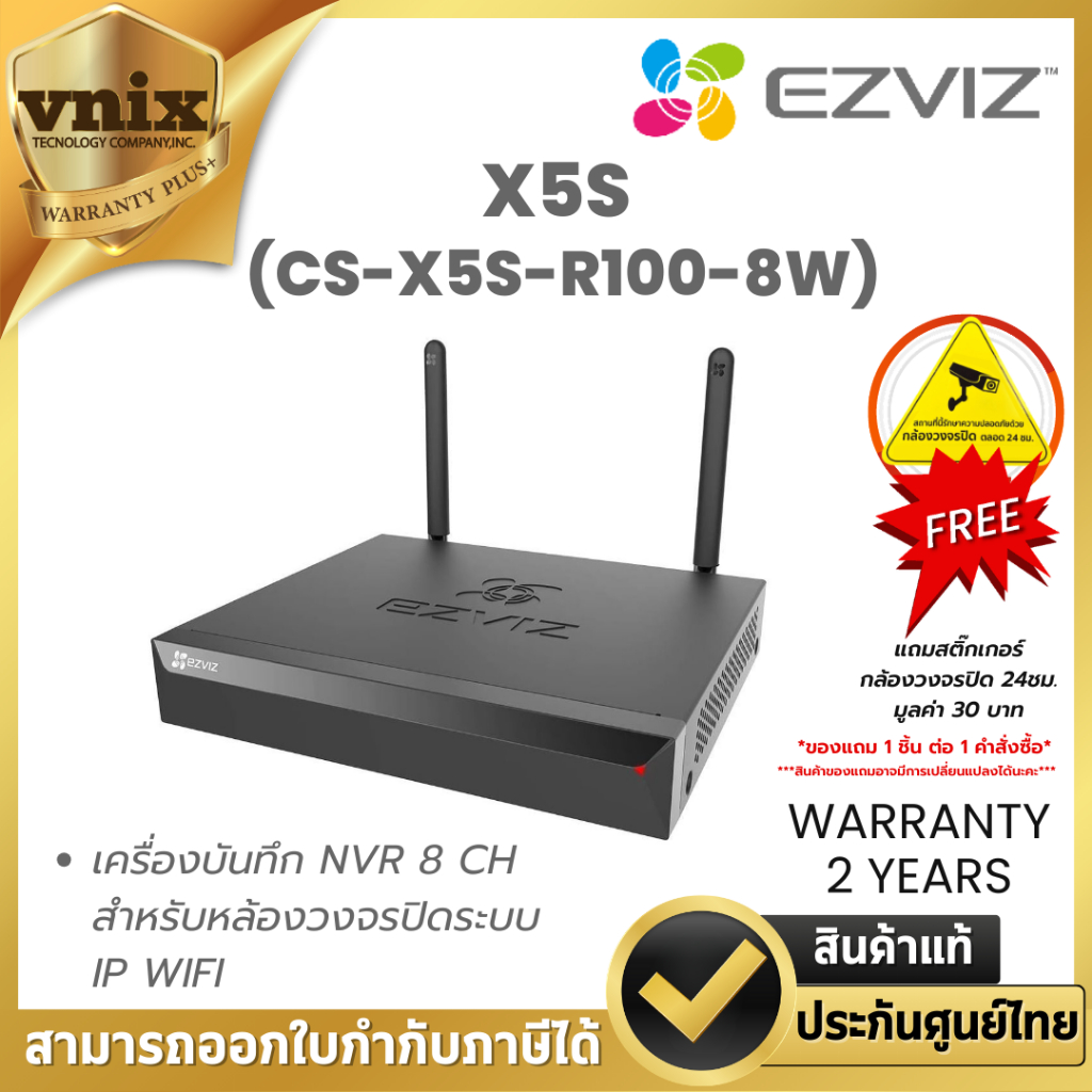 EZVIZ X5S (CS-X5S-R100-8W) H.265 8CHANNEL NVR WIFI เครื่องบันทึกไร้สาย รับประกัน 2 ปี By Vnix Group
