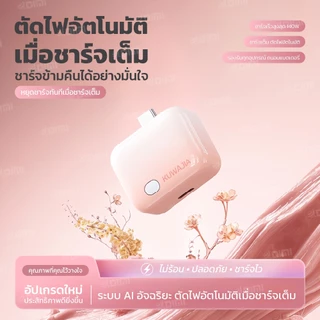 KUWAJIA KH-51 I อะแดปเตอร์ตัดไฟชาร์จอัตโนมัติ I รองรับ140W Type-C I เด้งออกเมื่อชาร์จเต็ม I รับประกัน 1 ปี - DIMI
