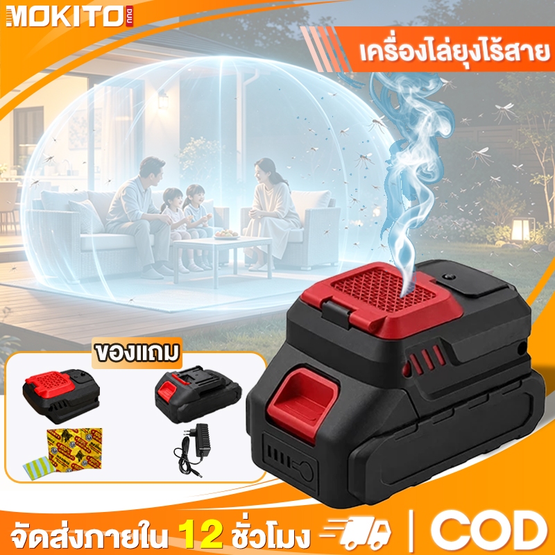 เครื่องไล่ยุงไร้สาย ชาร์จไฟได้ ไร้ควันปลอดภัย พกพาง่าย ใช้ในบ้าน-กลางแจ้ง ป้องกันไข้เลือดออก แถมแผ่น 45 แผ่น