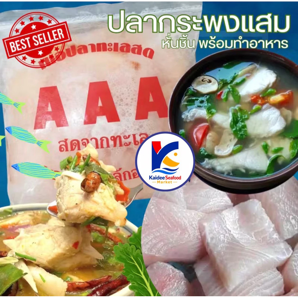 ปลากระพงหั่นชิ้น 1Kg. (NW50-60%) 🐟 🏆ราคาดีมาก รับตรงโรงงานผลิต💥 🚛เหมาค่าส่ง ฟรีกล่องโฟม!! ทุกจังหวัดทั่วไทย🎉 ปลากระพง