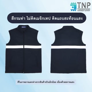 เสื้อกั๊ก สีกรมท่า/สีดำ คอตั้ง ซิปหน้า แขนกุด กระเป๋า2ข้าง เย็บติดตีนตุ๊กแก สำหรับติดหน่วยงานต่างๆ รหัสF3342 (ฐานะภัณฑ์)