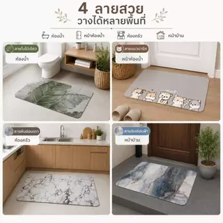🌷แผ่นหินไดอะตอไมต์ 🔥หินแข็งทุกสีทุกลาย🔥 ❌ม้วนไม่ได้❌ 60x39 ซม. หนา 10 มม. ซับน้ำเร็ว แห้งไว ทำความสะอาดง่าย