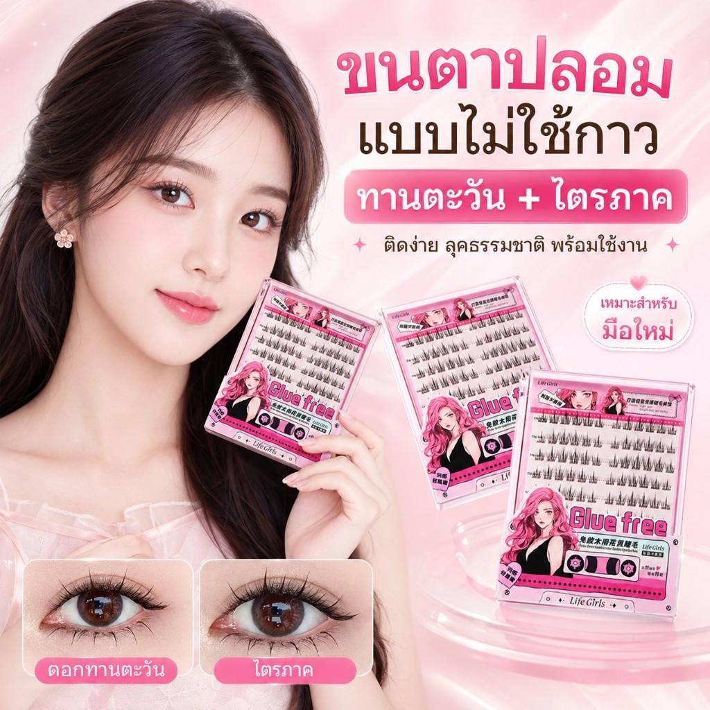 🔥【สินค้าพร้อมส่ง】ขนตาปลอม 3D มีกาวในตัว ไม่ต้องใช้กาวเสริม 120 ช่อ ปริมาณเยอะ จัดส่งจากประเทศไทย