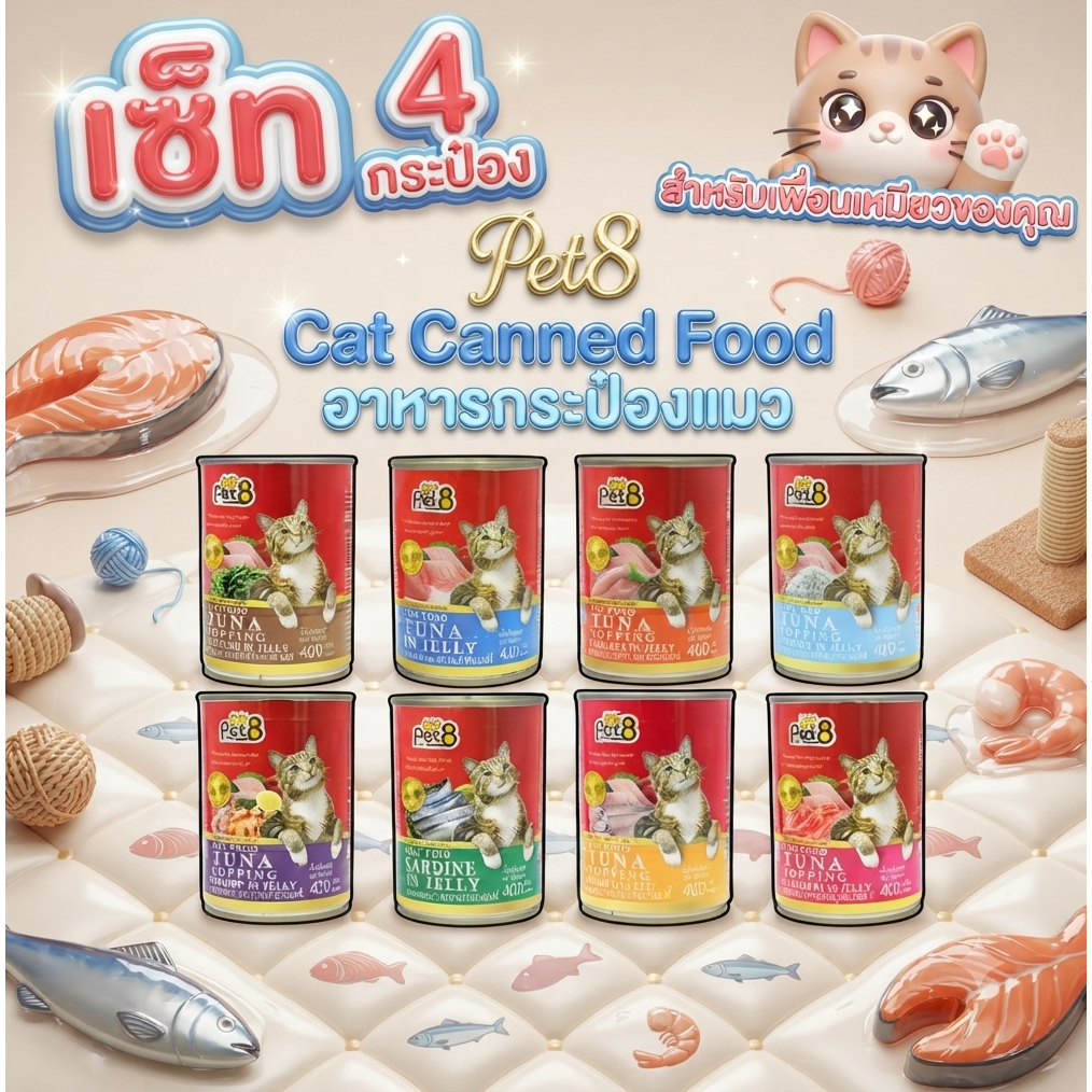 Pet8 อาหารแมว ขนาด 400 กรัม 4กระป๋อง ทูน่าท็อปปิ้ง ในน้ำเจลลี่ 4กระป๋อง คุ้มค่า