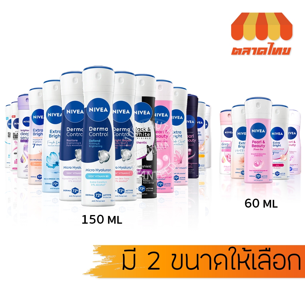 นีเวีย สเปรย์ระงับกลิ่นกาย ลดเหงื่อ Nivea Spray 60 ml. / 150 ml.