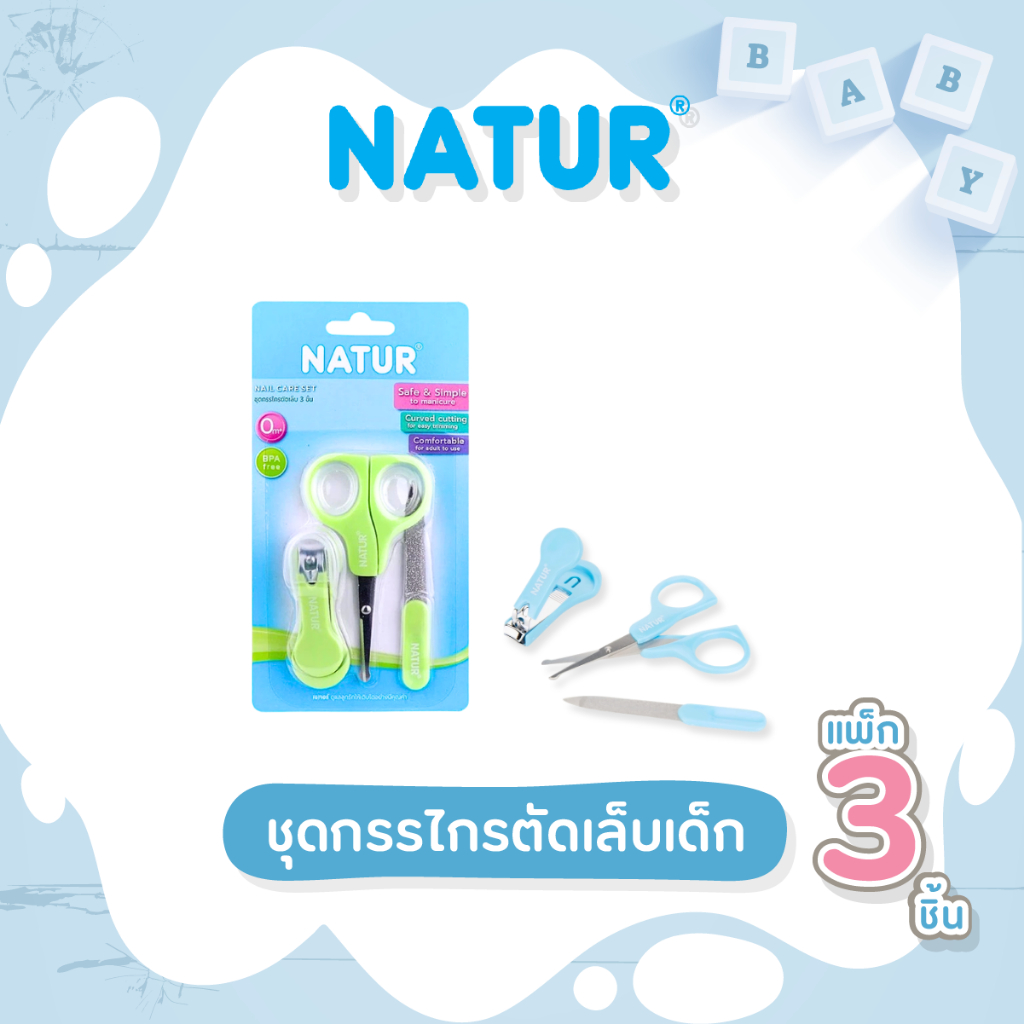 Natur เนเจอร์ ชุดกรรไกรตัดเล็บ กรรไกรตัดเล็บเด็ก แพ็ค 3 ชิ้น คละสี
