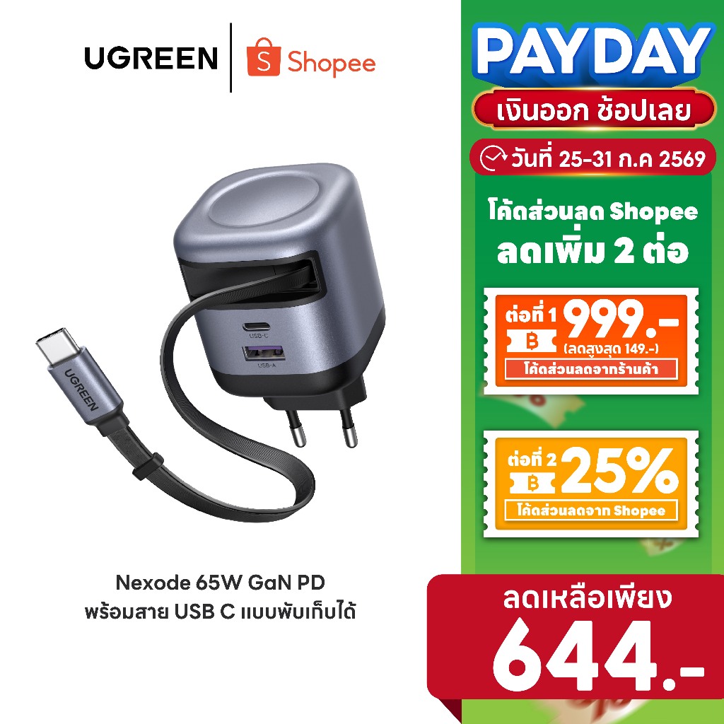 [ลดเหลือ 644] UGREEN Nexode GaN Charger 45-100W หัวชาร์จเร็ว 3 พอร์ต super fastcharging พร้อมสาย USBC แบบยืดหด รุ่น X606
