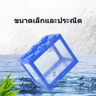 ตู้ปลาเลโก้ขนาดเล็ก ตู้ปลากัด DIY จับคู่ไฟ LEDได้ เหมาะสำหรับสัตว์เลี้ยงขนาดเล็กทุกชนิด