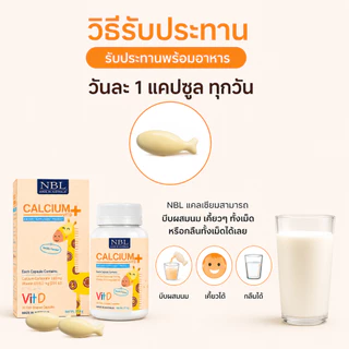 NBL Calcium + VIT D แคลเซียมเหลว ผสมวิตามินดี 3 (30 แคปซูล)