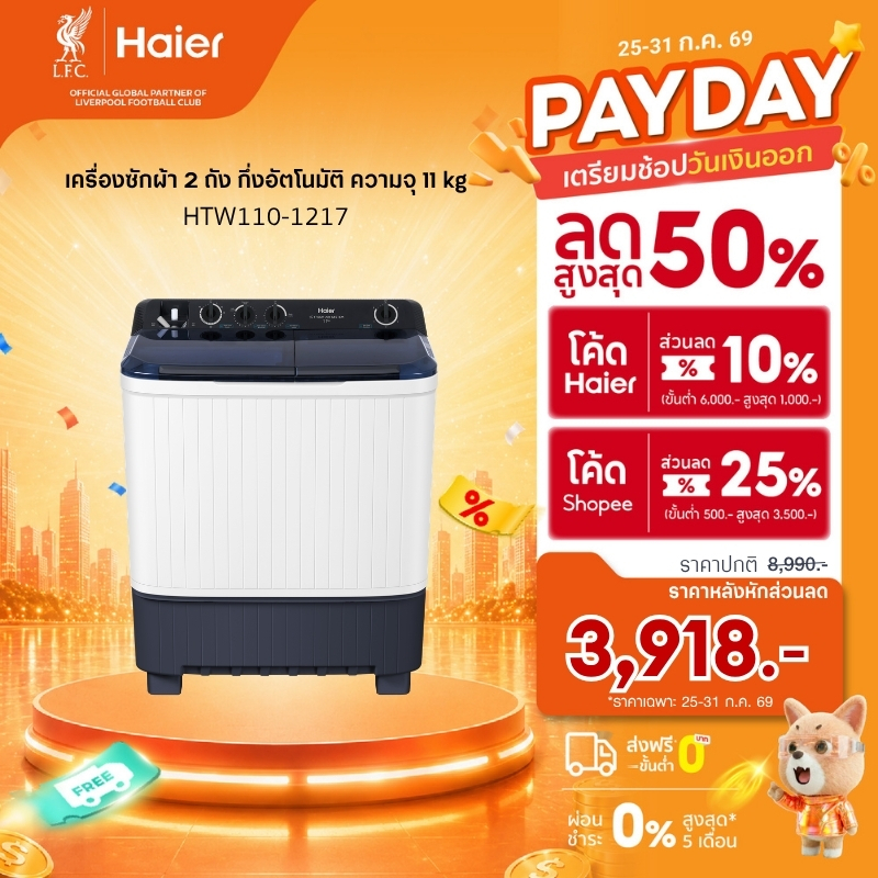 Haier เครื่องซักผ้า 2 ถัง กึ่งอัตโนมัติ ความจุ 11 kg รุ่น HTW110-1217
