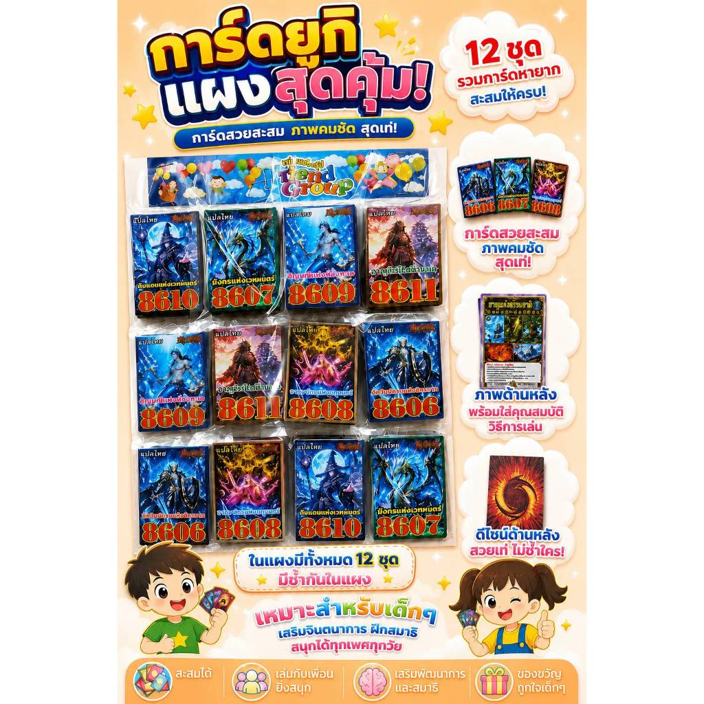 การ์ดยูกิเด็คติดแผง (ชุด10แผง) จะเหมือนกันทุกแผง