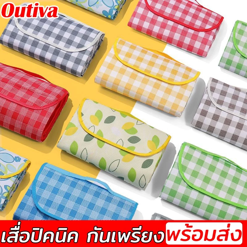 Outiva เสื่อปิคนิค 200*300ซม พร้อมส่ง เสื่อพับได้ เสื่อชายหาด ลายสก๊อต ทนต่อการสึกหรอ กันน้ำ