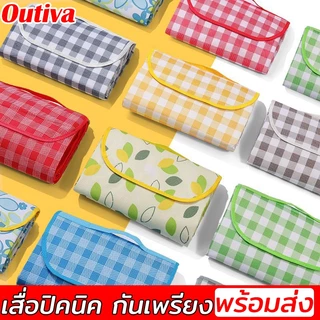 Outiva เสื่อปิคนิค 200*300ซม พร้อมส่ง เสื่อพับได้ เสื่อชายหาด ลายสก๊อต ทนต่อการสึกหรอ กันน้ำ