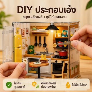 บ้านตุ๊กตา บ้านจิ๋ว DIY ชุดเมืองจำลองหลายธีม ร้านผลไม้ คาเฟ่ ห้องนอน ห้องครัว ของเล่นเด็กสร้างสรรค์