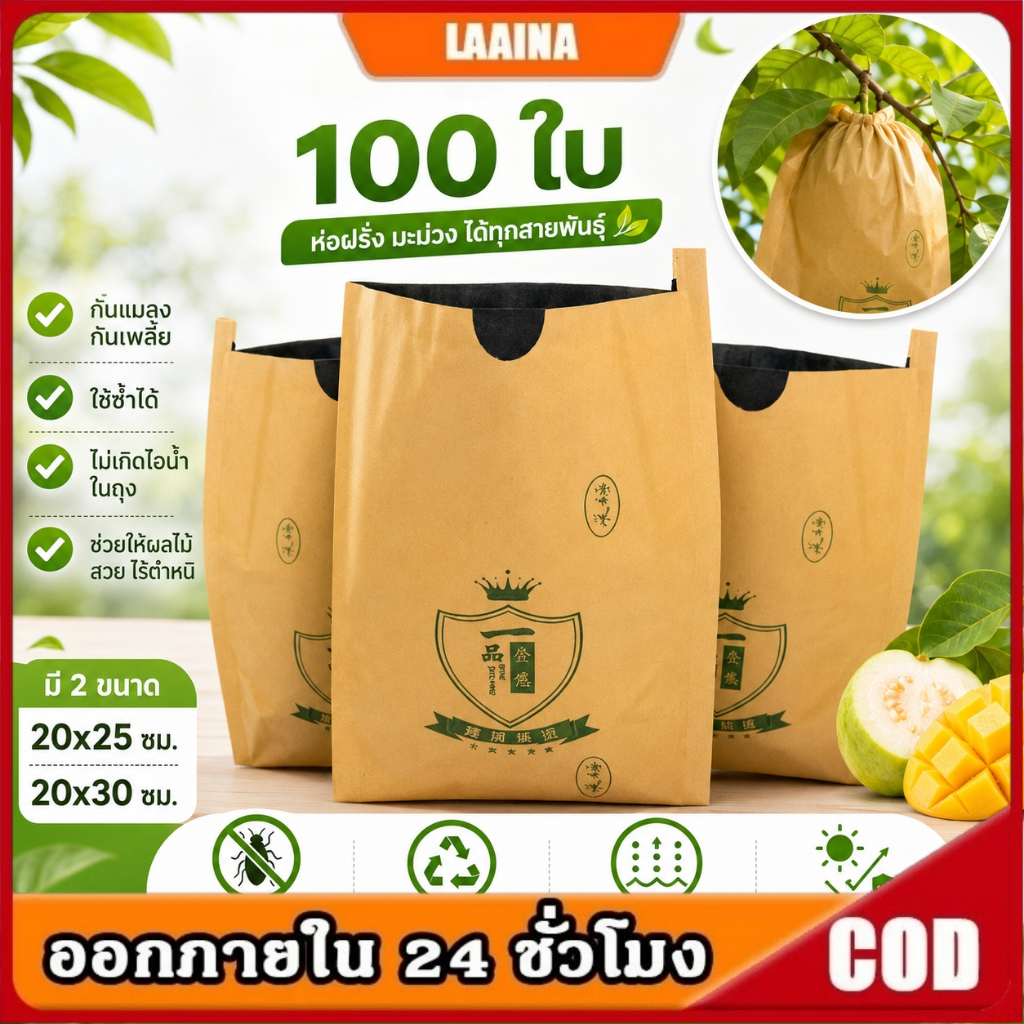 ส่งด่วน ส่งไว ถุงห่อผลไม้ กระดาษคาร์บอนหนา 2 ชั้น กันน้ำ กันแดด ทนทาน ผลไม้ผิวสวย เพิ่มราคา ขนาด20x25/20x30 100ใบ