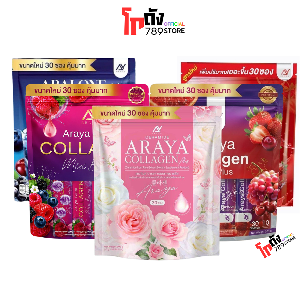 อารยา Araya Collagen  Araya Collagen Skin Vitamin Dietary Supplement 1 Pack 30 Sachets พร้อมส่ง ✅