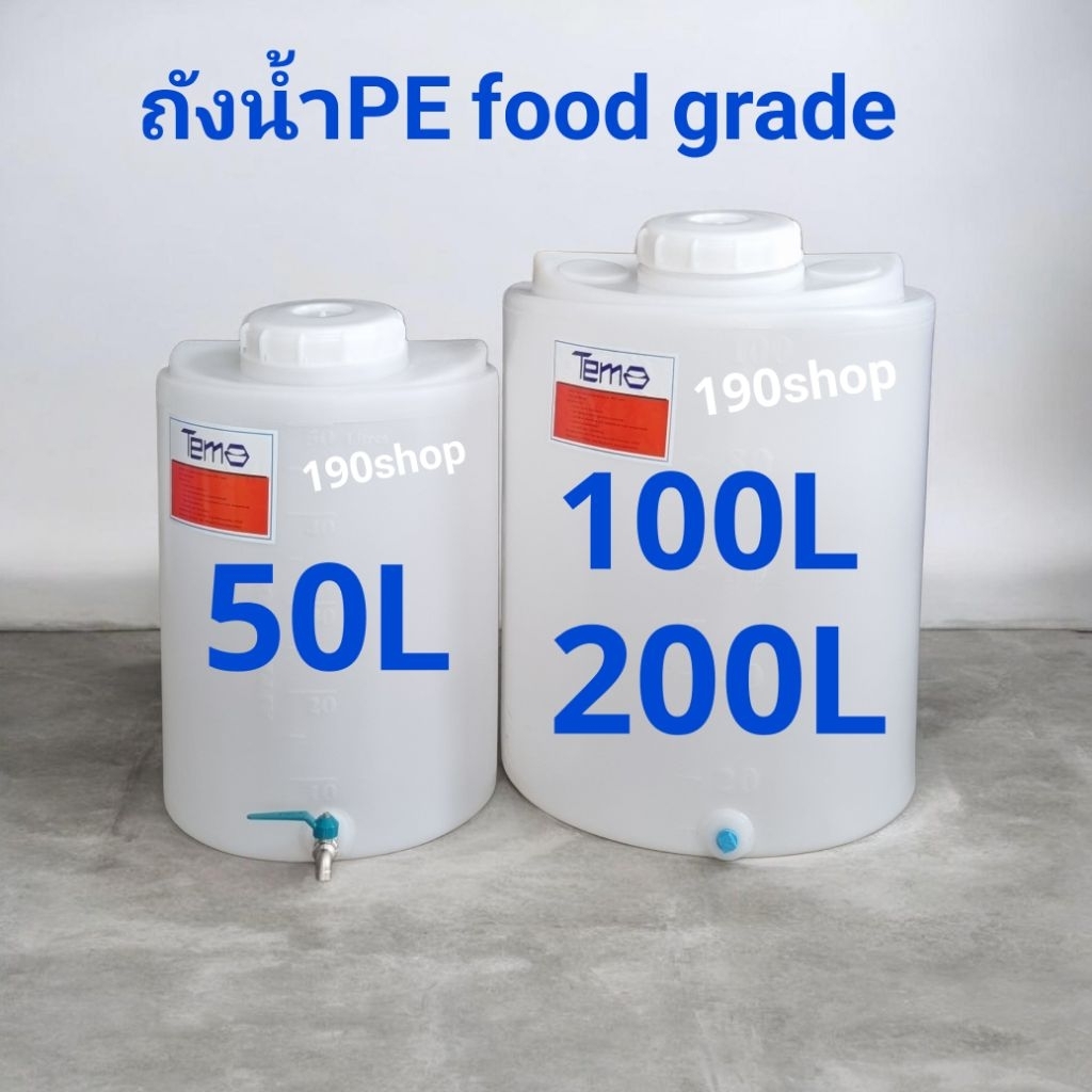 TEMAถังน้ำPE 50L-100L-200L food grade หนาเกรดA (กดสั่งออเดอร์ละ 1 ใบ เท่านั้น)