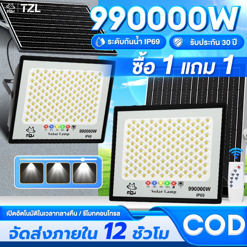 TZL【ซื้อ1 แถม1】ไฟโซล่าเซลล์ 990000W Solar Light โซล่าเซลล์ ไฟสว่างมาก ไฟโซล่าเซล กันน้ำ สว่างอัตโนมัติเมื่อฟ้ามืด