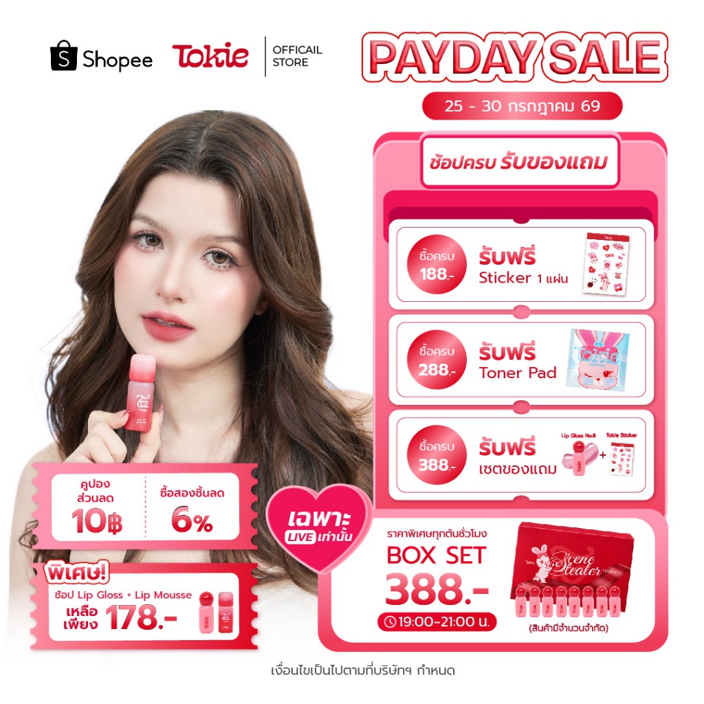 TOKIE GIRL ERA LIP MOUSSE โทกี้ เกิร์ล เอร่า ลิป มูส