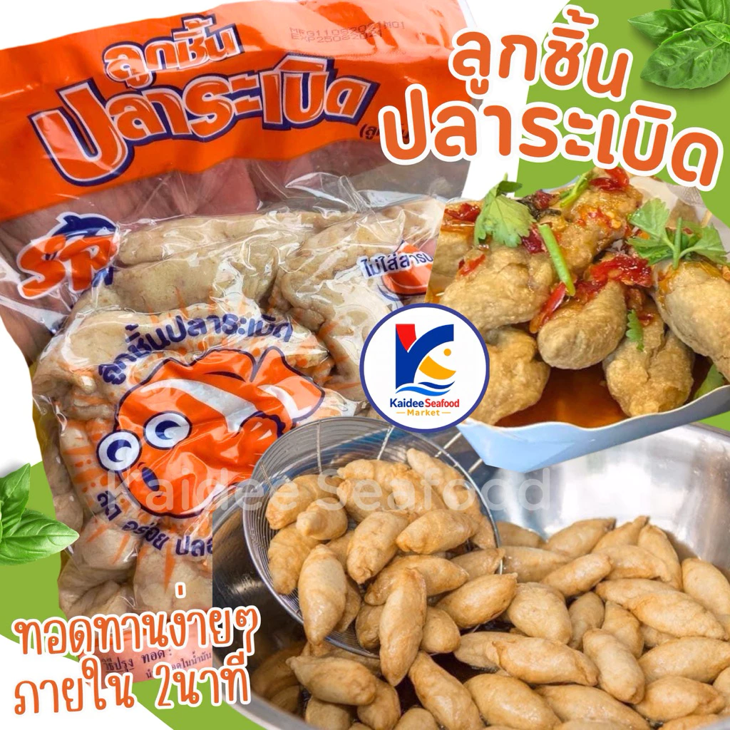 ลูกชิ้นปลาระเบิด 1Kg. 🔥 ลูกชิ้นปลา ปลาระเบิด พร้อมส่ง 🚛เหมาค่าส่ง ฟรีกล่องโฟม!! ทุกจังหวัดทั่วไทย 🎉