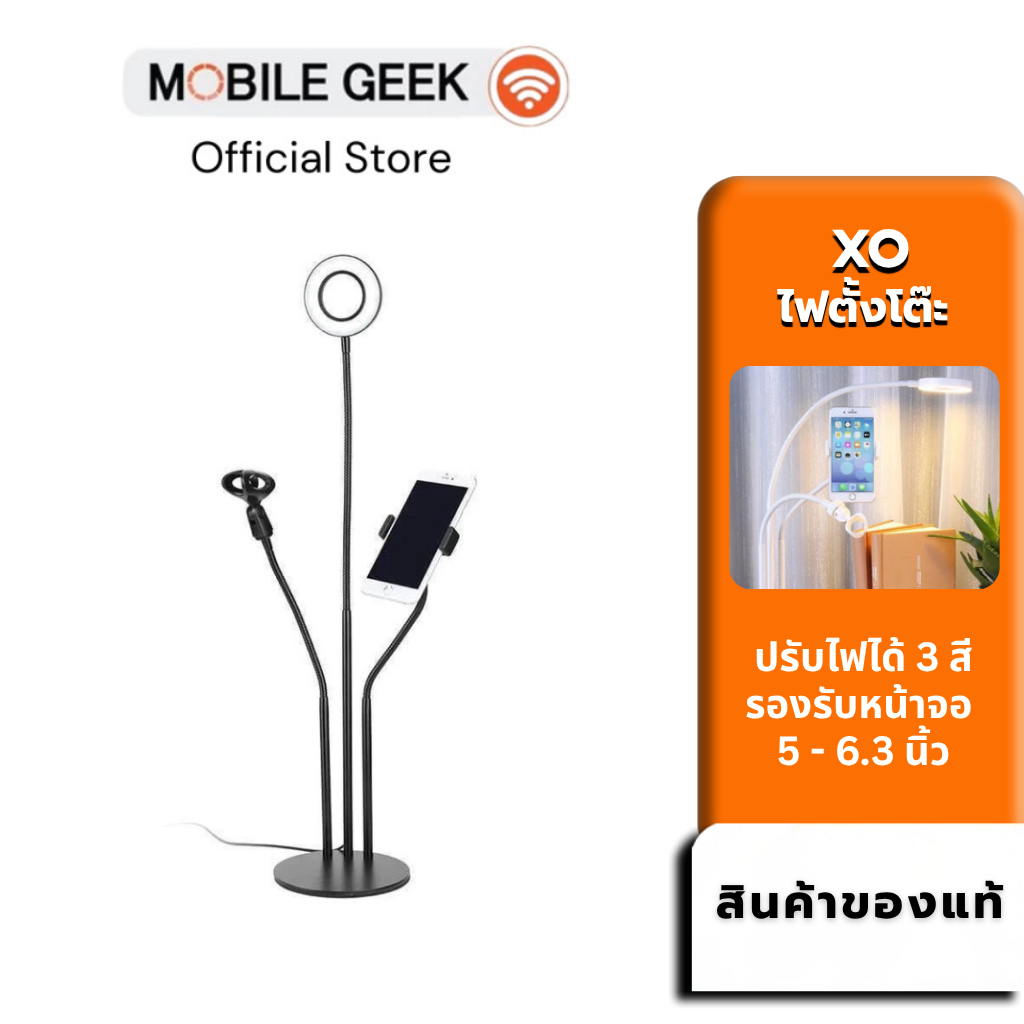 XO ไฟไลฟ์สด  รุ่น BGD006 พร้อมที่จับมือถือ ที่จับไมค์ ขาตั้งโทรศัพท์ ปรับไฟได้ 3 สี