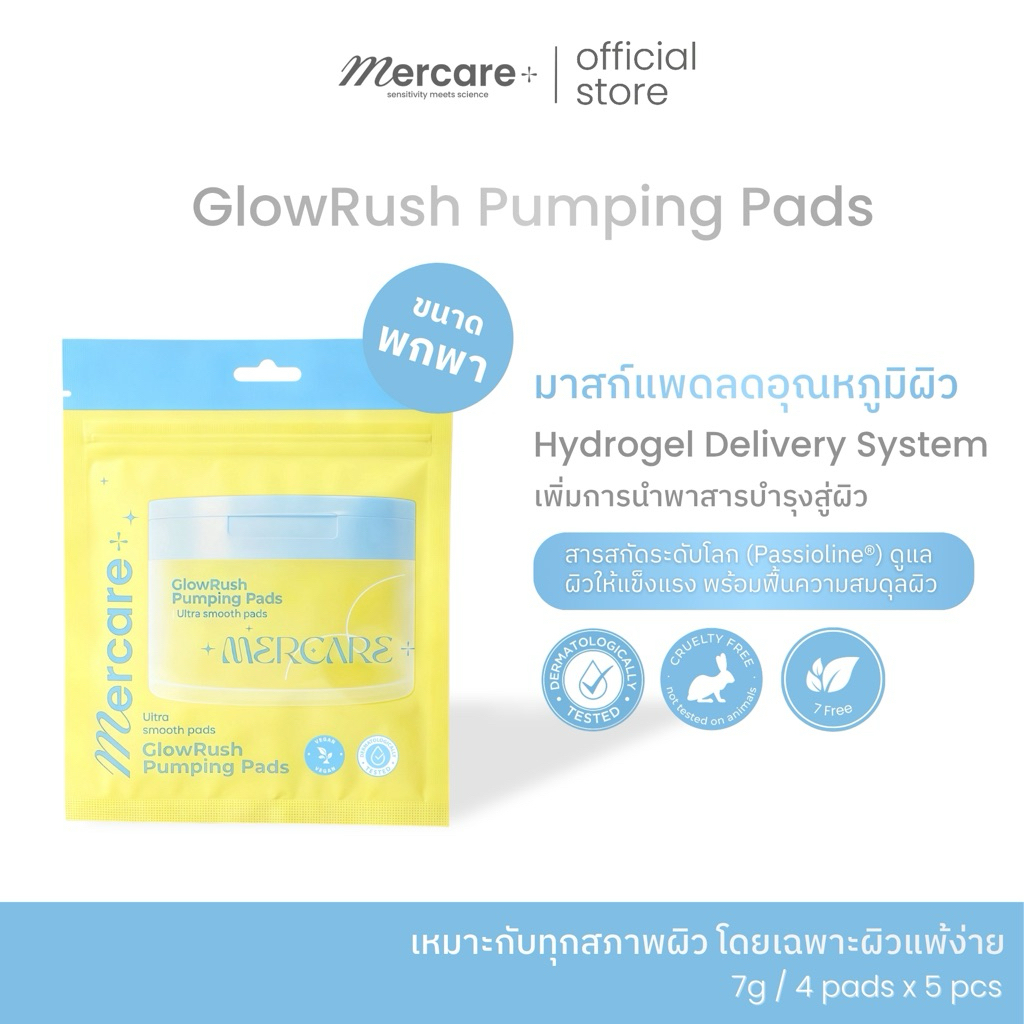 (ขนาดพกพา) GlowRush Pumping Pads | โทนเนอร์แพดเมอร์แคร์ ขนาดพกพา 7กรัม 20 แผ่น