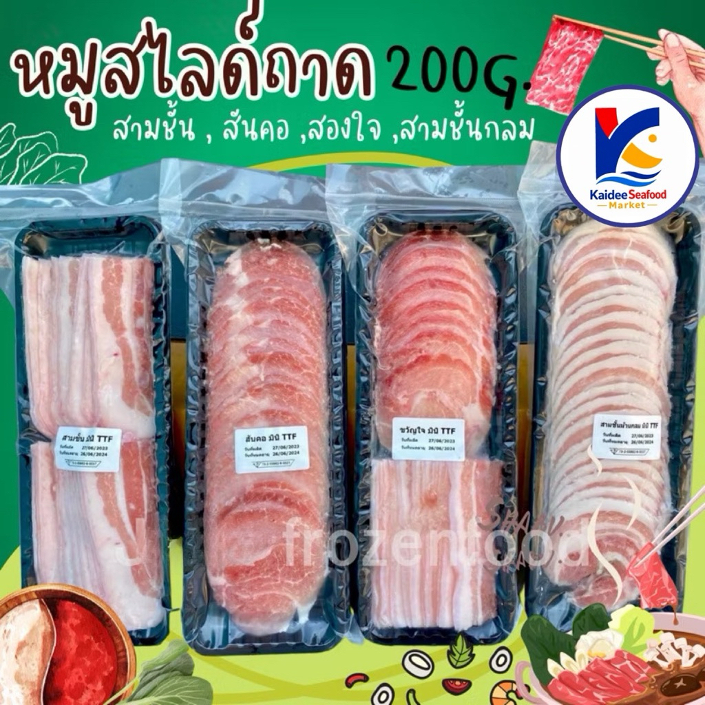 หมูสไลด์ถาด ถาด 200g. 🐷 สามชั้นสไลด์ สันคอสไลด์ หมูสองใจสไลด์ สามชั้นกลมสไลด์ 🚛เหมาค่าส่ง ฟรีกล่องโฟมทุกจังหวัดทั่วไทย🎉