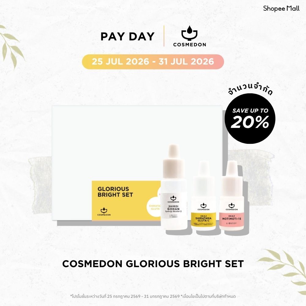 COSMEDON GLORIOUS BRIGHT SET คอสเมดอน กลอเรียส ไบรท์ เซต