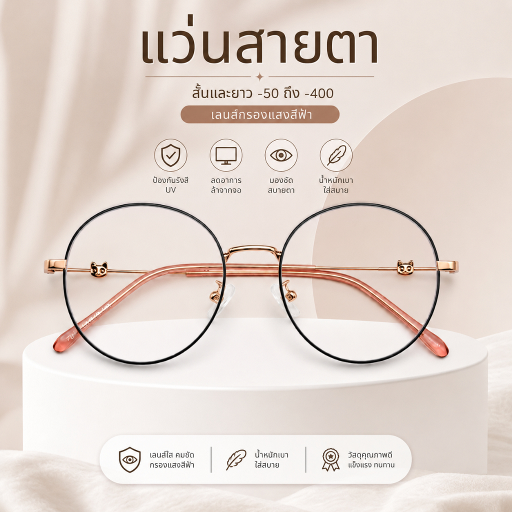 แว่นสายตาสั้น/ยาว 0ถึง400 ป้องกันแสงสีฟ้ารังสีUV400 ทรงกลม กรอบใหญ่ ขาลายตุ๊กตา