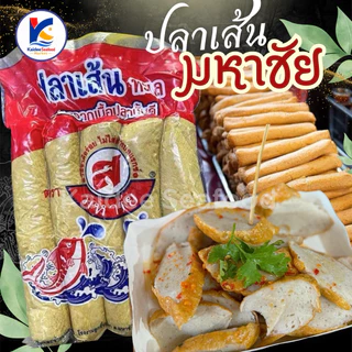 ปลาเส้นมหาชัย แพ็ค 1Kg. 🎏🔥 ปลาเส้นเนื้อปลาชั้นดี สินค้ามหาชัย 🚛เหมาค่าส่ง ฟรีกล่องโฟม!! ทุกจังหวัดทั่วไทย🎉