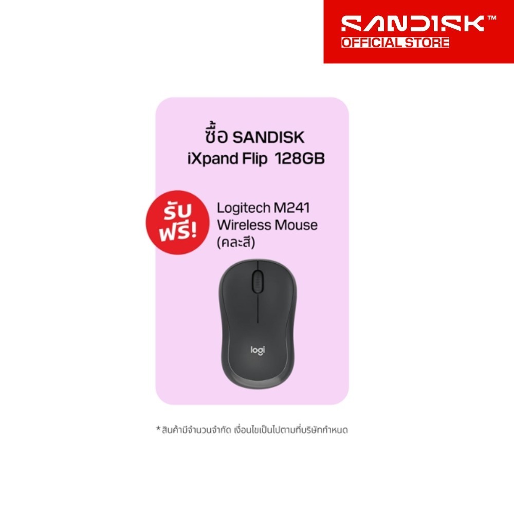 ของสมนาคุณ logitech M241 wireless Mouse เมื่อซื้อ SDIX90N-128G-GN6NE