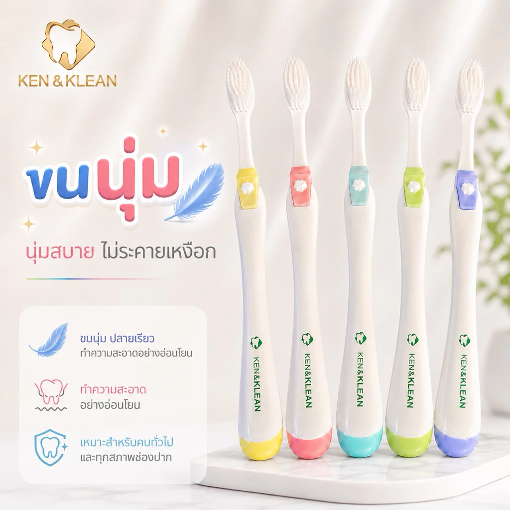 Kentoyshop แปรงสีฟันสีพาสเทล Ken&Klean มี 5 สี พร้อมฝาครอบกันฝุ่น