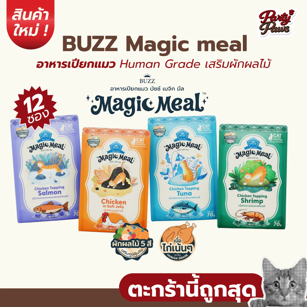 [12 ซอง] BUZZ Magic meal อาหารเปียกแมว Human Grade เสริมผักผลไม้